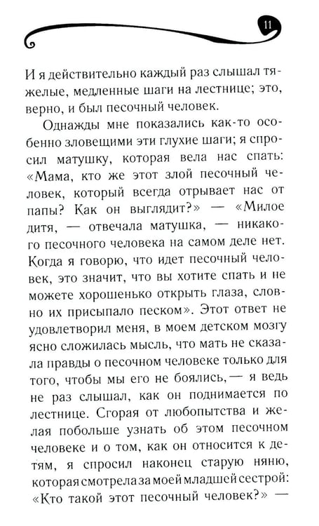 Дополнительное изображение книги «Песочный человек»