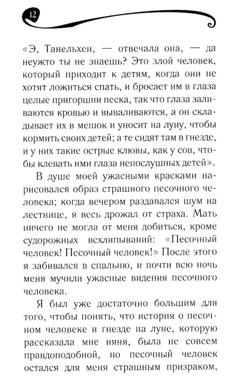 Дополнительное изображение книги «Песочный человек»