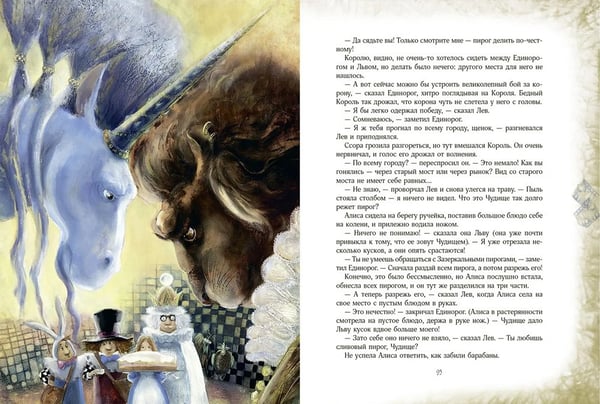 Дополнительное изображение книги «Сквозь зеркало и что там увидела Алиса, или Алиса в Зазеркалье»
