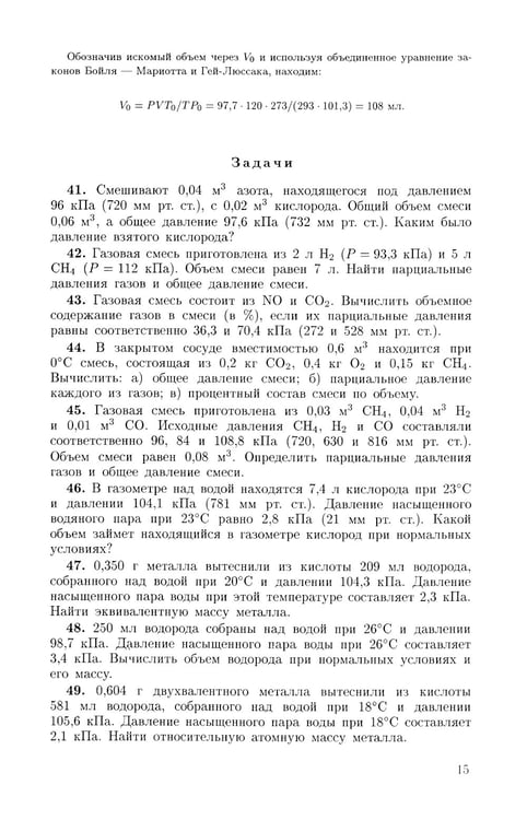 Дополнительное изображение книги «Задачи и упражнения по общей химии: Учебное пособие»