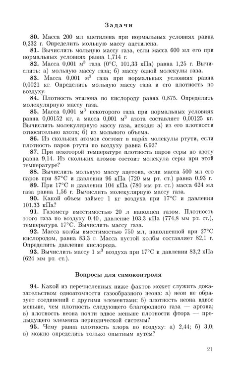 Дополнительное изображение книги «Задачи и упражнения по общей химии: Учебное пособие»