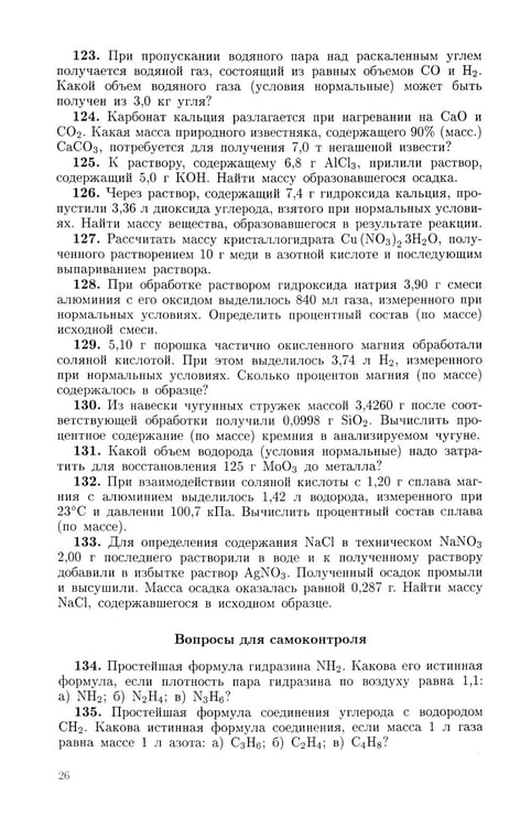 Дополнительное изображение книги «Задачи и упражнения по общей химии: Учебное пособие»