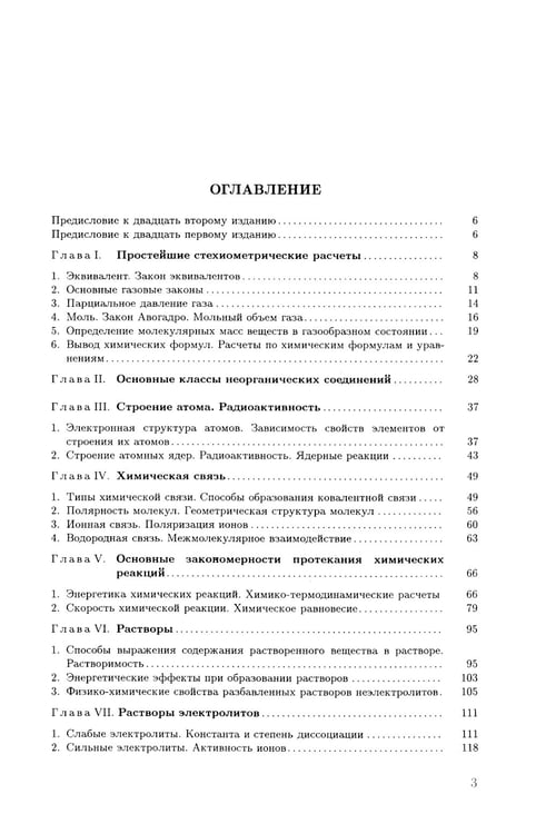 Дополнительное изображение книги «Задачи и упражнения по общей химии: Учебное пособие»