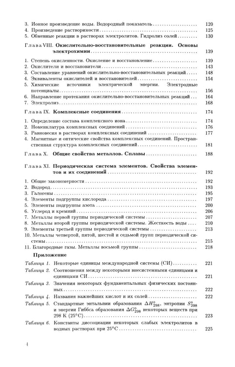 Дополнительное изображение книги «Задачи и упражнения по общей химии: Учебное пособие»