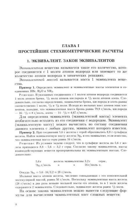 Дополнительное изображение книги «Задачи и упражнения по общей химии: Учебное пособие»