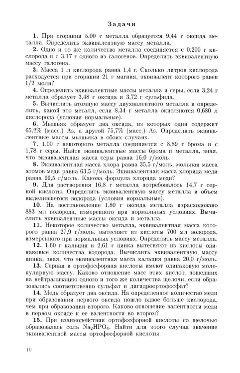 Дополнительное изображение книги «Задачи и упражнения по общей химии: Учебное пособие»