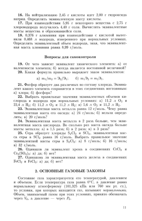 Дополнительное изображение книги «Задачи и упражнения по общей химии: Учебное пособие»