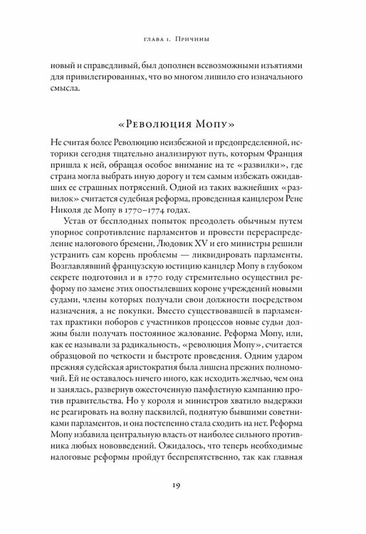 Дополнительное изображение книги «Французская революция. 2-е изд., испр.и доп»