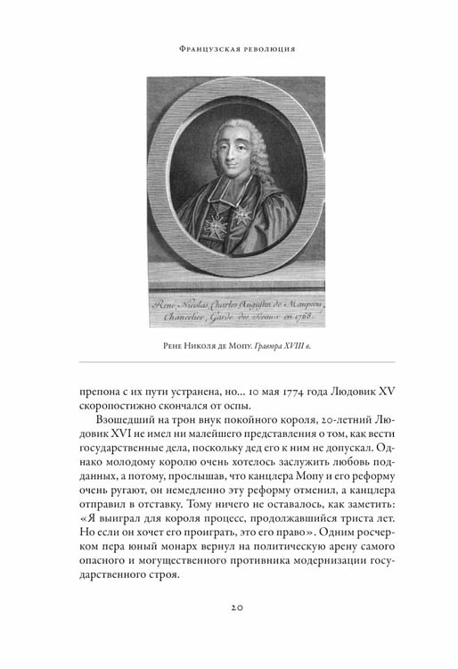 Дополнительное изображение книги «Французская революция. 2-е изд., испр.и доп»