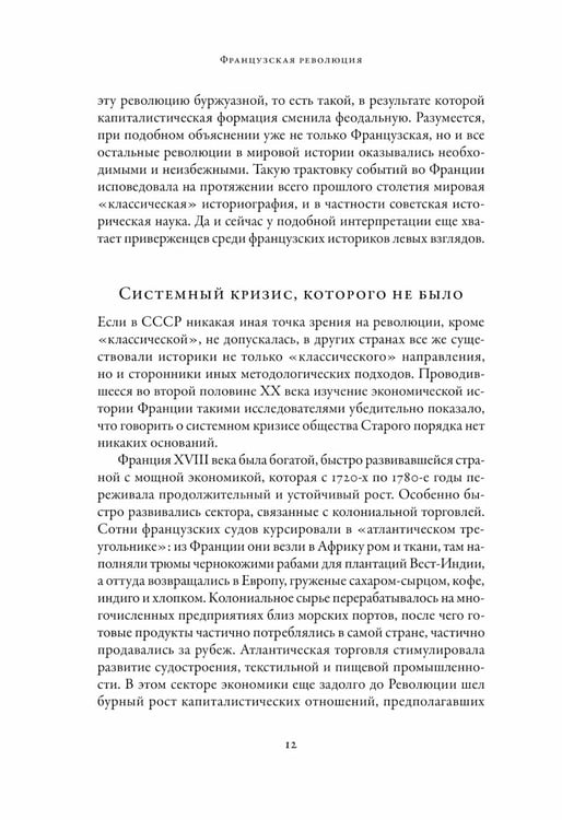 Дополнительное изображение книги «Французская революция. 2-е изд., испр.и доп»