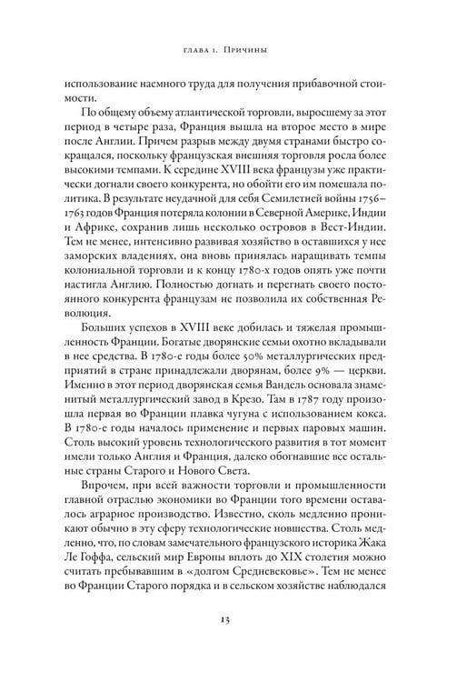 Дополнительное изображение книги «Французская революция. 2-е изд., испр.и доп»