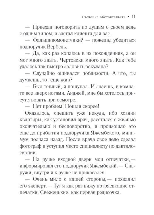 Дополнительное изображение книги «Стечение обстоятельств: роман»