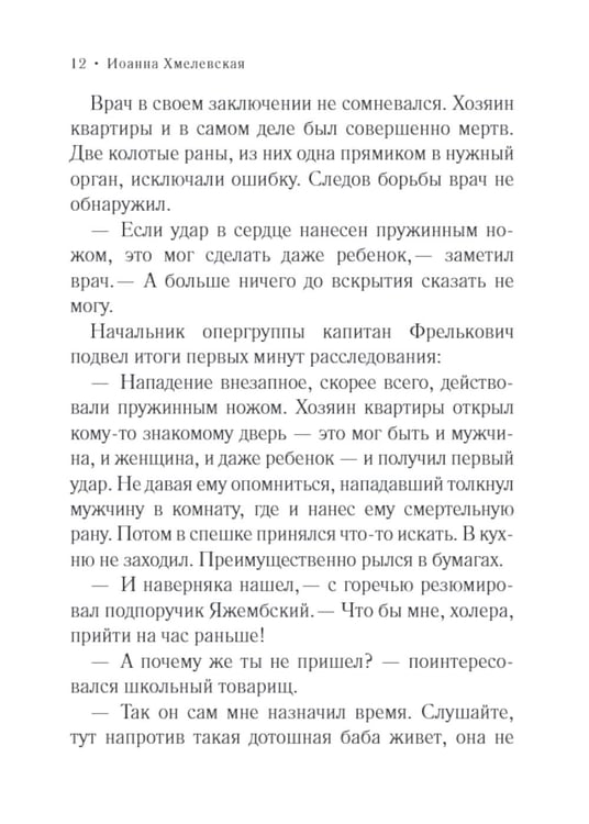 Дополнительное изображение книги «Стечение обстоятельств: роман»