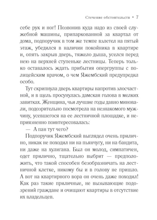 Дополнительное изображение книги «Стечение обстоятельств: роман»