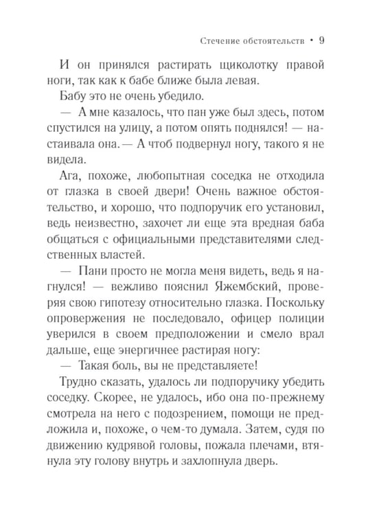 Дополнительное изображение книги «Стечение обстоятельств: роман»