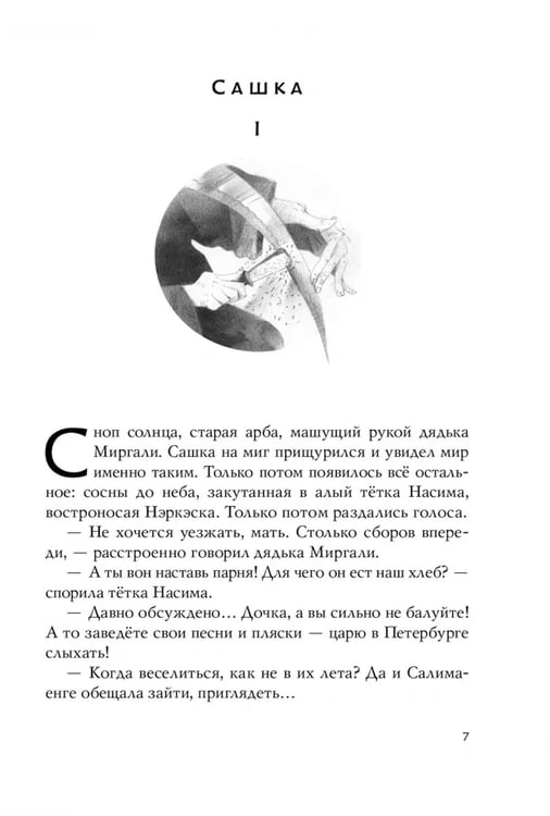 Дополнительное изображение книги «Аул»