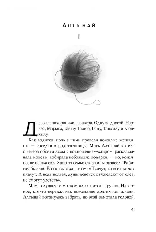 Дополнительное изображение книги «Аул»