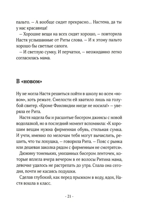 Дополнительное изображение книги «Чужие окна»