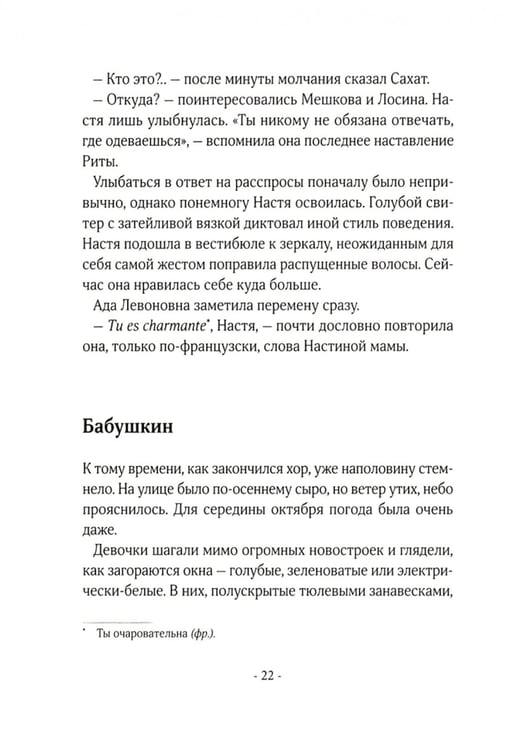 Дополнительное изображение книги «Чужие окна»