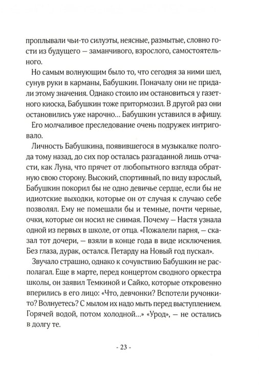 Дополнительное изображение книги «Чужие окна»