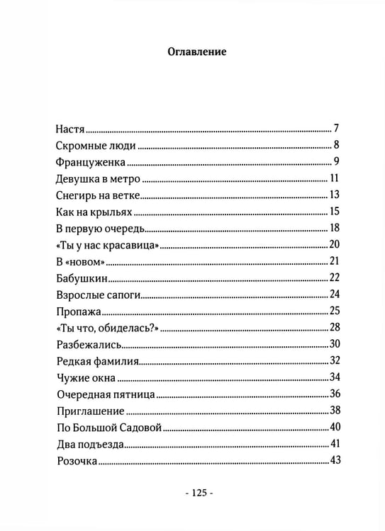 Дополнительное изображение книги «Чужие окна»