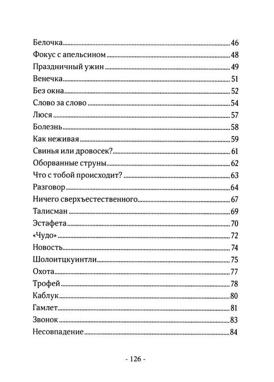 Дополнительное изображение книги «Чужие окна»