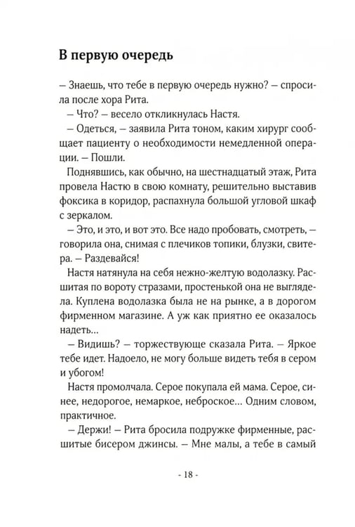 Дополнительное изображение книги «Чужие окна»