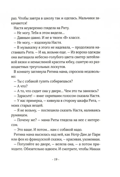 Дополнительное изображение книги «Чужие окна»