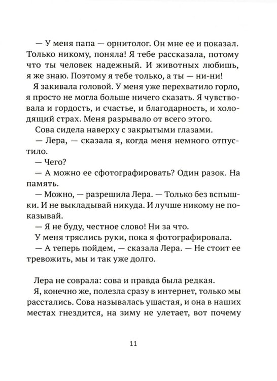 Дополнительное изображение книги «Никому не рассказывай: сборник рассказов»