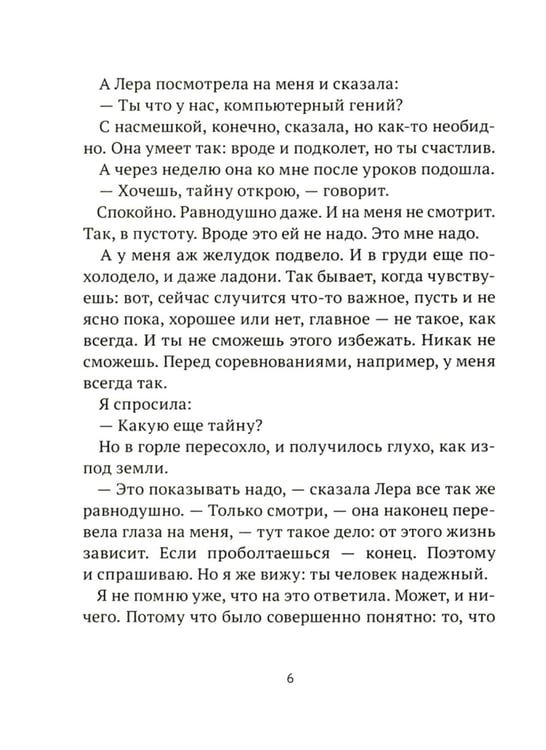 Дополнительное изображение книги «Никому не рассказывай: сборник рассказов»