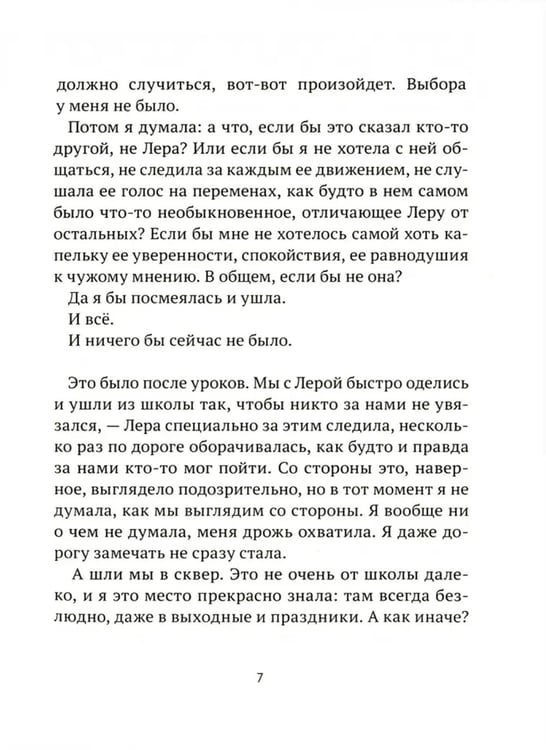 Дополнительное изображение книги «Никому не рассказывай: сборник рассказов»