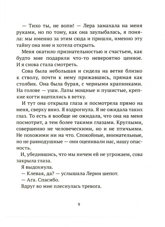 Дополнительное изображение книги «Никому не рассказывай: сборник рассказов»