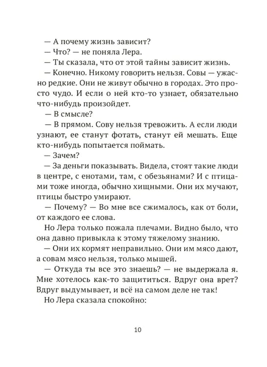 Дополнительное изображение книги «Никому не рассказывай: сборник рассказов»