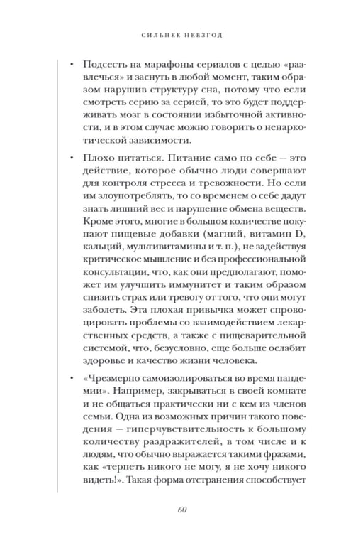 Дополнительное изображение книги «Сильнее невзгод. Как пережить стрессовые ситуации и стать сильнее»