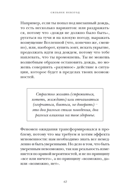Дополнительное изображение книги «Сильнее невзгод. Как пережить стрессовые ситуации и стать сильнее»