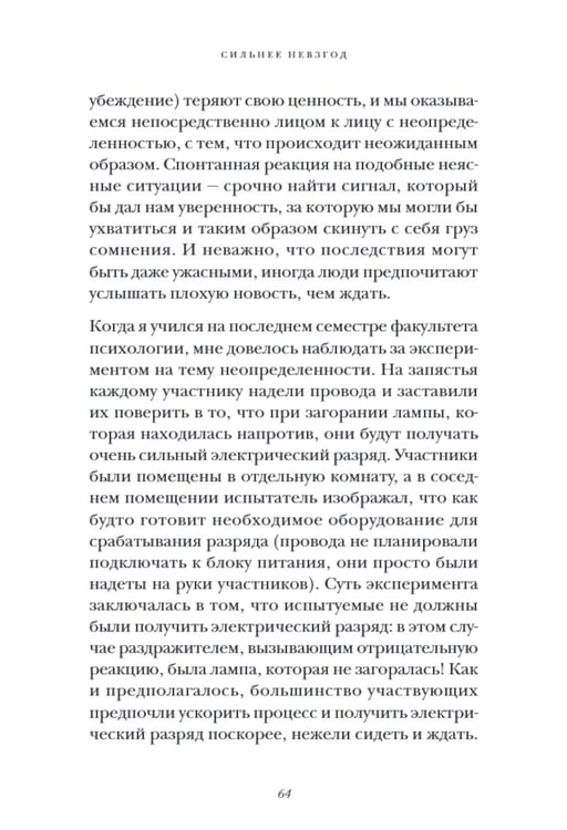Дополнительное изображение книги «Сильнее невзгод. Как пережить стрессовые ситуации и стать сильнее»
