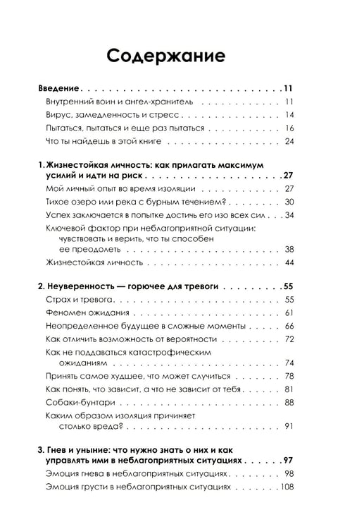 Дополнительное изображение книги «Сильнее невзгод. Как пережить стрессовые ситуации и стать сильнее»
