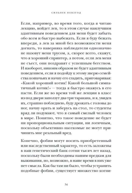 Дополнительное изображение книги «Сильнее невзгод. Как пережить стрессовые ситуации и стать сильнее»