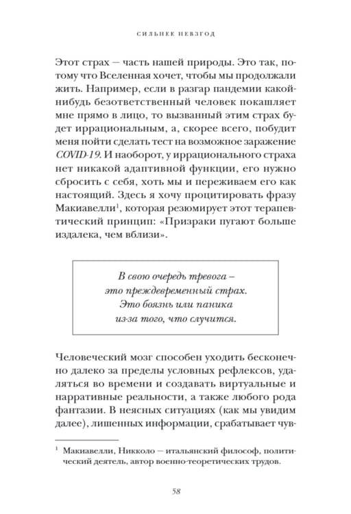Дополнительное изображение книги «Сильнее невзгод. Как пережить стрессовые ситуации и стать сильнее»