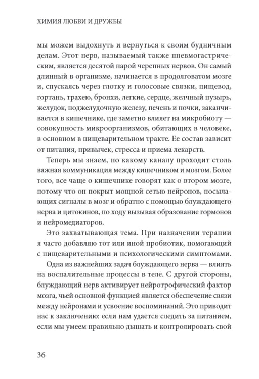 Дополнительное изображение книги «Химия любви и дружбы. Люди-"витаминки", или Как найти гармоничное окружение»