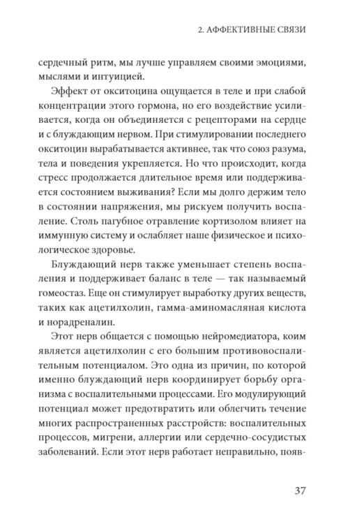 Дополнительное изображение книги «Химия любви и дружбы. Люди-"витаминки", или Как найти гармоничное окружение»