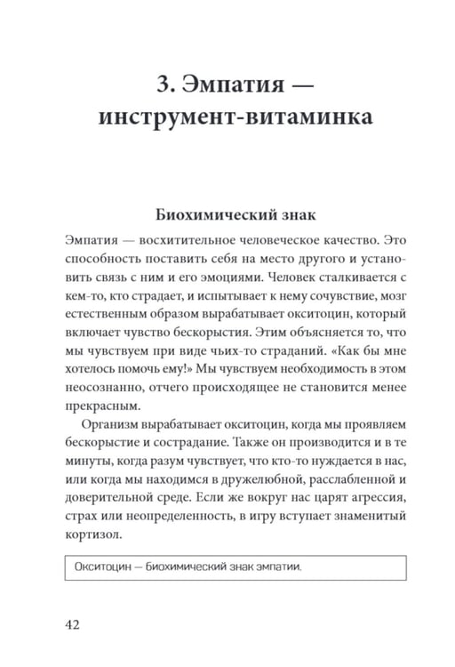 Дополнительное изображение книги «Химия любви и дружбы. Люди-"витаминки", или Как найти гармоничное окружение»