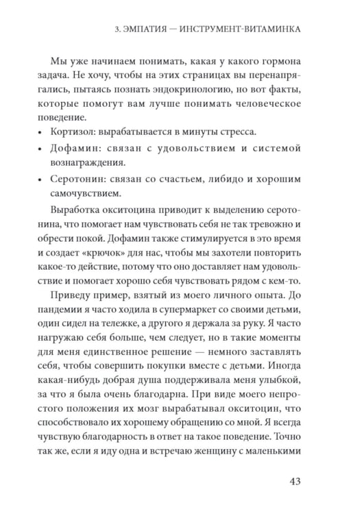 Дополнительное изображение книги «Химия любви и дружбы. Люди-"витаминки", или Как найти гармоничное окружение»