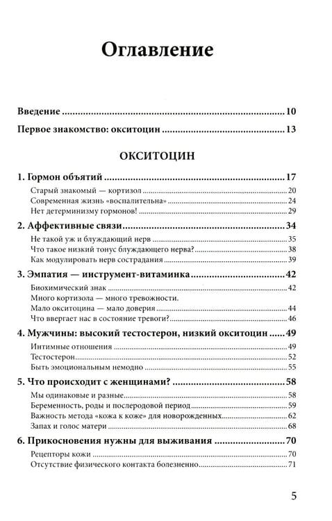 Дополнительное изображение книги «Химия любви и дружбы. Люди-"витаминки", или Как найти гармоничное окружение»