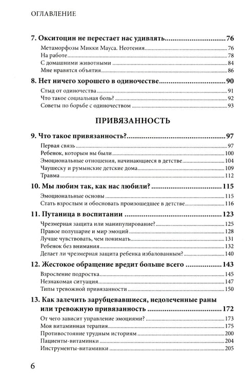 Дополнительное изображение книги «Химия любви и дружбы. Люди-"витаминки", или Как найти гармоничное окружение»