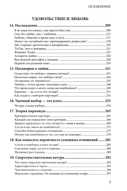 Дополнительное изображение книги «Химия любви и дружбы. Люди-"витаминки", или Как найти гармоничное окружение»