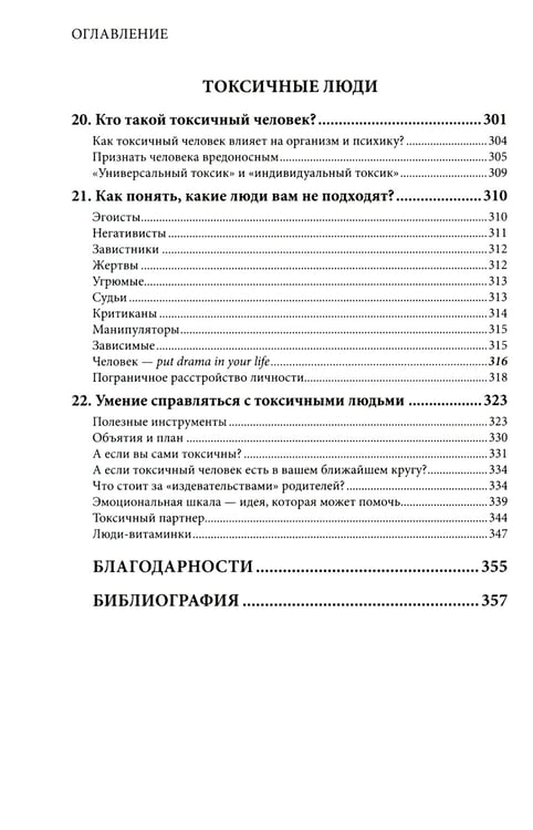 Дополнительное изображение книги «Химия любви и дружбы. Люди-"витаминки", или Как найти гармоничное окружение»