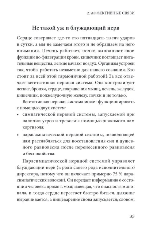 Дополнительное изображение книги «Химия любви и дружбы. Люди-"витаминки", или Как найти гармоничное окружение»