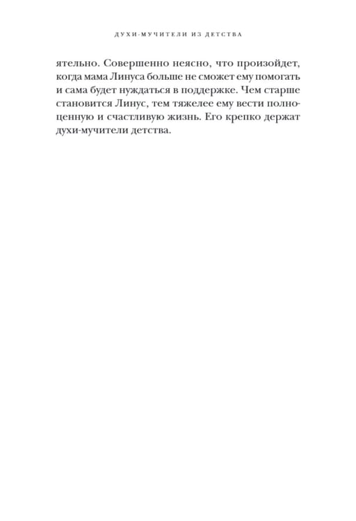 Дополнительное изображение книги «Не наступай на одни и те же грабли. Пойми своего внутреннего ребенка, измени модели поведения и найди счастье»