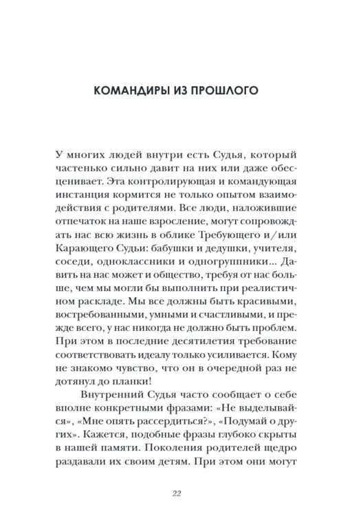 Дополнительное изображение книги «Не наступай на одни и те же грабли. Пойми своего внутреннего ребенка, измени модели поведения и найди счастье»